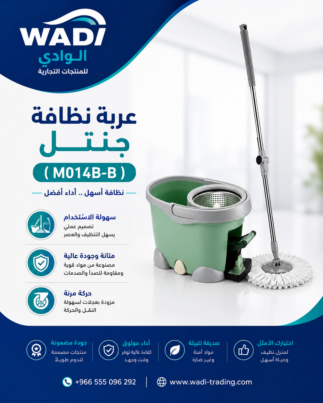 عربة نظافة جنتل (M104B-B)