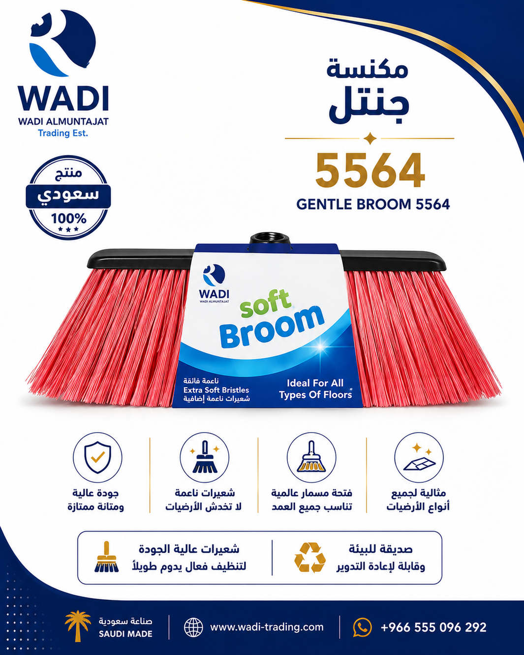 مكنسة جنتل 5564