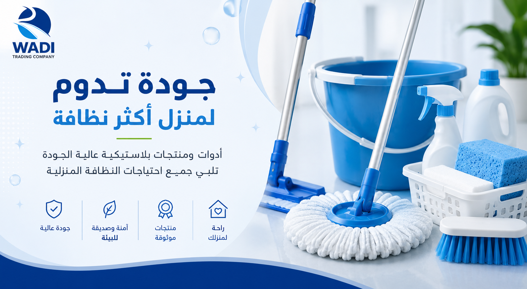وادي المنتجات